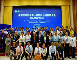 祝贺2018年第一届中国医师协会显微外科医师年会在武汉成功举办