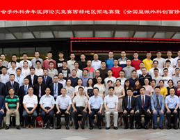 中华医学会手外科分会青年论文竞赛预选赛举行