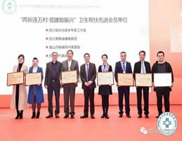 “两新连万村 党建助振新”我院获卫生帮扶先进单位称号