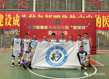 我院参加 四川省医师协会第三届“医师杯”篮球比赛