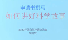 我院开展临床科研申报专题线上培训