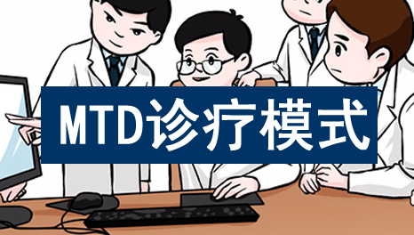 我院开展多学科MDT诊疗模式