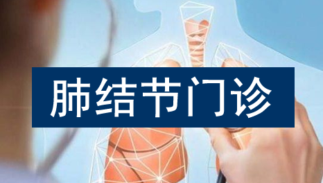四川现代医院高新院区已开设肺结节专病门诊