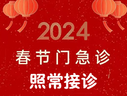 春节不停诊,“医”路有我|四川现代医院春节专家坐诊信息