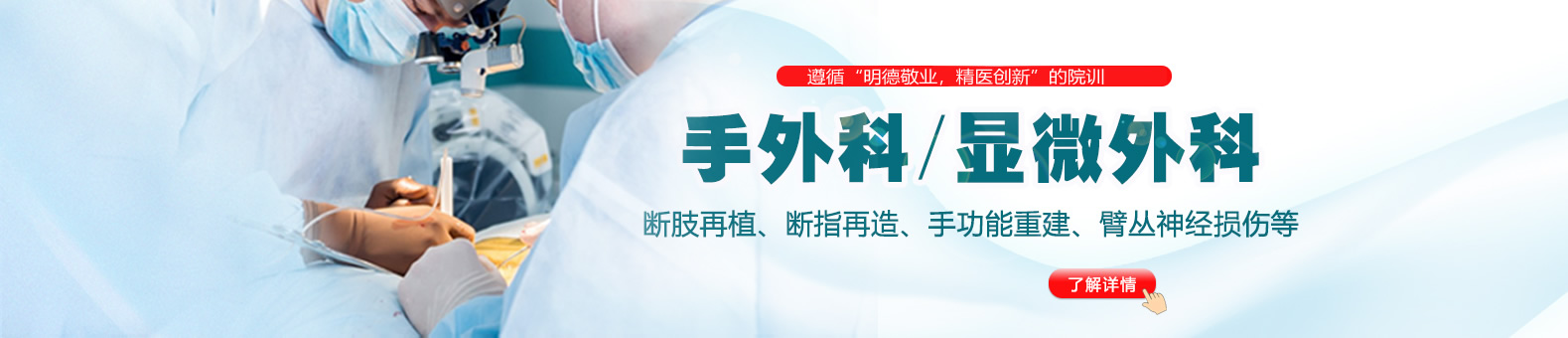 手足创伤