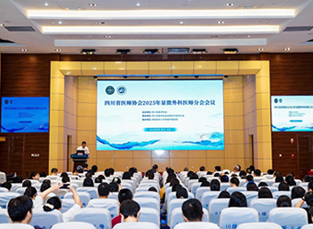 四川省医师协会2025年显微外科医师分会会议在泸州圆满落幕
