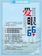 爱眼日丨孩子的“视”界，我们来守护!