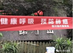 “健康呼吸，预防肺癌”肺癌关注月宣传活动