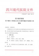 关于修订《突发公共卫生事件救治专家组》的通知