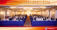 我院受邀参加中国康复医学会肾脏病康复专业委员会2021学术年会