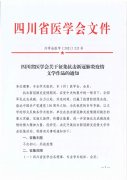 关于征集关于抗击新冠肺炎疫情文学作品的通知