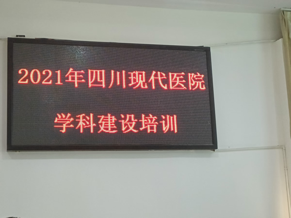 我院组织2021年医院学科建设培训会