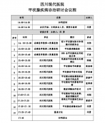 四川现代医院关于举办甲状腺疾病诊治研讨会第二轮通知