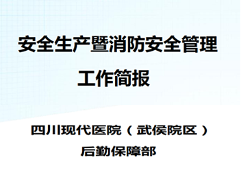 2022年4季度安全管理工作简报