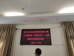 我院开展慢讲第十讲——正确管理“多病共存”，享受健康快乐银发生活