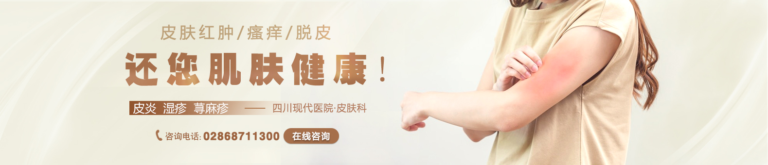 皮肤科展示