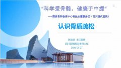 2025年爱骨骼科技志愿服务周——科学爱骨骼，健康手中握