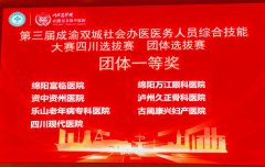 我院在第三届成渝双城社会办医医务人员综合技能大赛四川选拔赛中获多项殊荣!