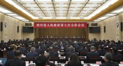 省政府召开第七次全体会议