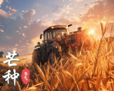 芒种节气中医养生重在清补